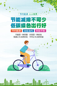 节约能源 