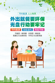 节约能源