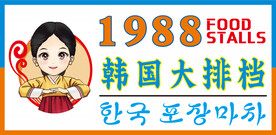 韩国大排档