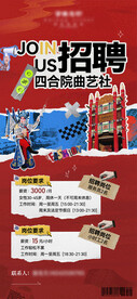 招聘海报