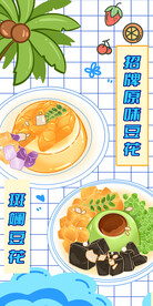 原味冰豆花 斑斓豆花