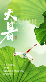 绿色大暑海报