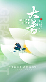 大暑节气