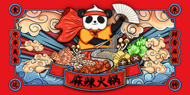 国潮火锅