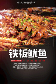铁板鱿鱼