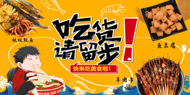 吃货请留步