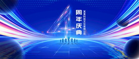 4周年