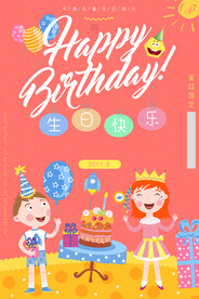 生日海报