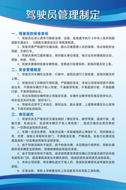 蓝色企业制度牌展板海报模板