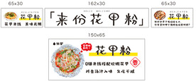 花甲粉