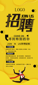 黄色简约企业招聘展架