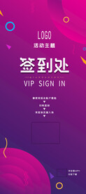 渐变签到处活动展架易拉宝