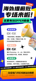 招聘易拉宝招募令春季招聘