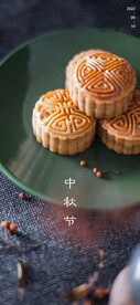 中秋节