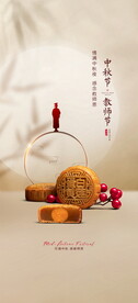 中秋节