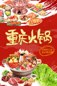 重庆火锅