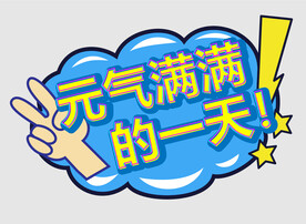 网红团建手举牌