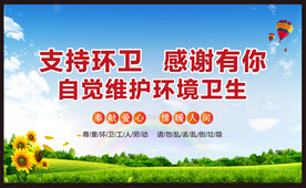 支持环卫 创卫