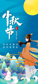 中秋节国潮风手机海报