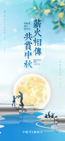 蓝色中秋节教师节宣传海报