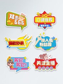 直播间异形牌