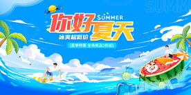 你好夏天