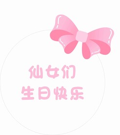 小场景生日宴 