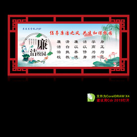 清廉校园 校园廉文化