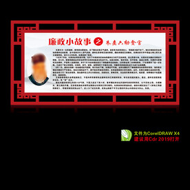 清廉故事