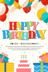 生日宴会海报