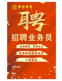 招聘海报