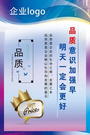 企业品质文化展板励志海报