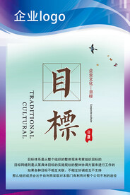 企业文化展板目标海报