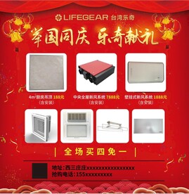 红色节日产品海报