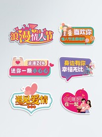 情人节