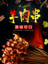 羊肉串