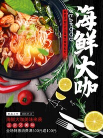 海鲜水产海报