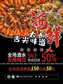 海鲜水产海报