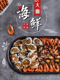 海鲜水产海报