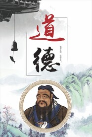 道德
