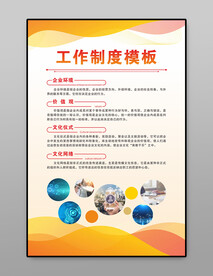 制度