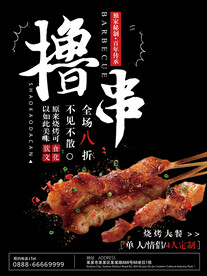 烧烤海报