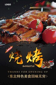 烧烤海报