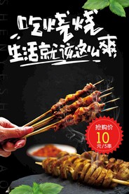 烧烤海报