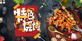 烧烤海报