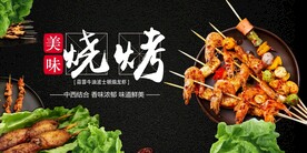烧烤海报