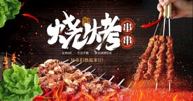 烧烤海报