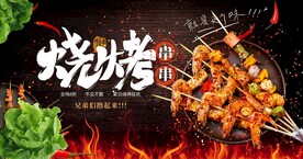 烧烤海报