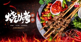 烧烤海报