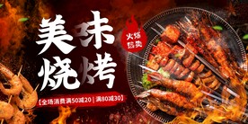 烧烤海报